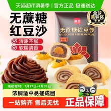 下拉详情享优惠展艺无蔗糖水洗红豆沙馅赤豆蛋黄酥豆沙面包月饼糕
