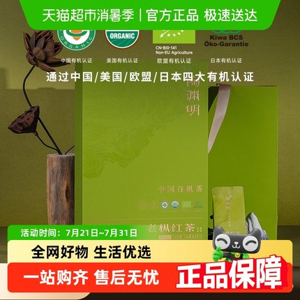 陶渊明茶叶武夷山一级有机老枞正山小种红茶叶礼盒装节日送礼
