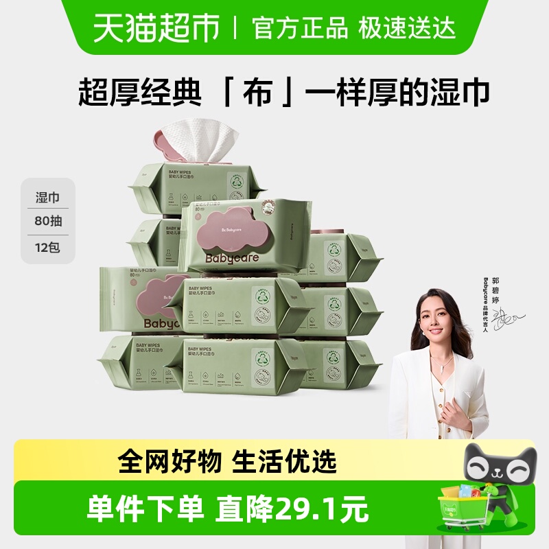 品牌直供-babycare婴幼儿湿巾