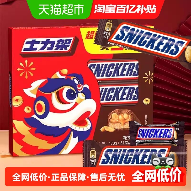 士力架新春盒装花生夹心巧克力春节过年送家人礼物,零食/坚果/特产,牛奶巧克力,淘宝优惠券,粉丝福利购,淘宝优惠卷