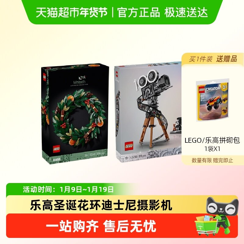【超级桶】LEGO乐高圣诞花环华特迪士尼摄影机