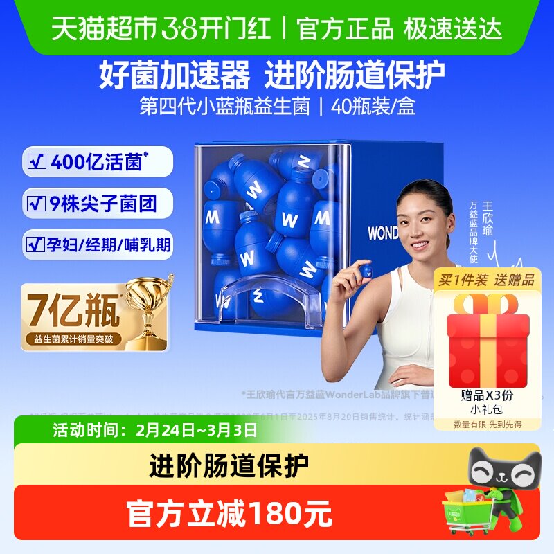 万益蓝WonderLab小蓝瓶益生菌400亿益生元冻干粉成人肠胃肠道年货