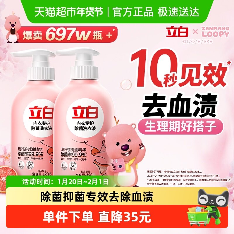 立白赞萌露比联名内衣洗衣液内裤清洗液内衣洗480g*2瓶去血渍,洗护清洁剂/卫生巾/纸/香薰,内衣洗衣液,淘宝优惠券,粉丝福利购,淘宝优惠卷