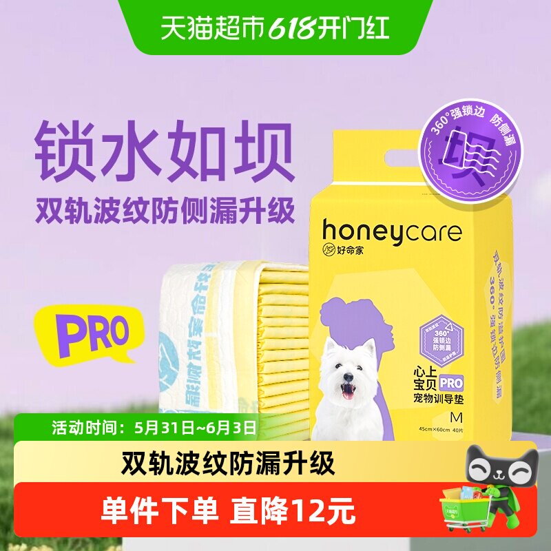 honeycare好命家宠物尿垫狗狗吸水隔尿垫尿片尿布防侧漏