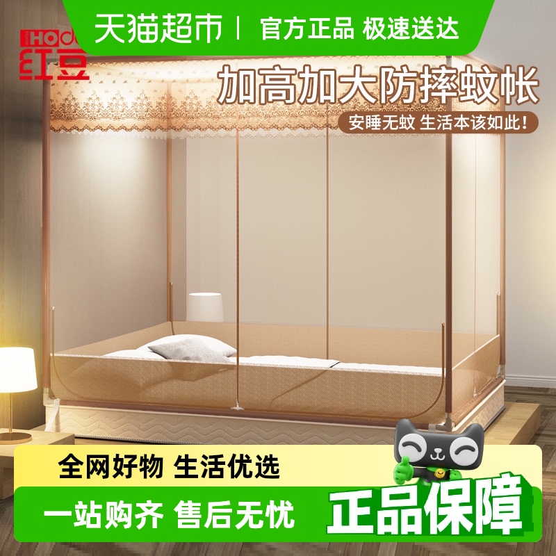 红豆2025新款坐床防摔蚊帐家用