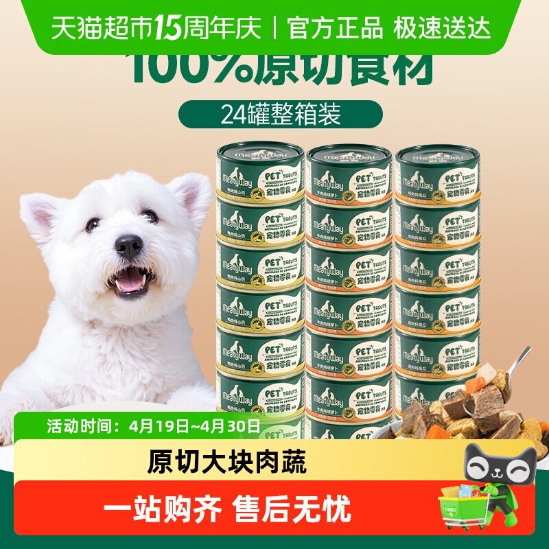 爵宴罐头狗狗湿粮鲜肉补充营养拌狗粮增肥鸭肉宠物狗零食整箱