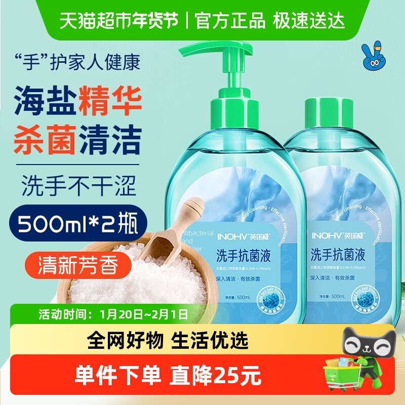 海氏海诺海盐洗手液不伤手滋润保湿清洁家用500ml*2瓶,保健用品,皮肤消毒护理（消）,淘宝优惠券,粉丝福利购,淘宝优惠卷