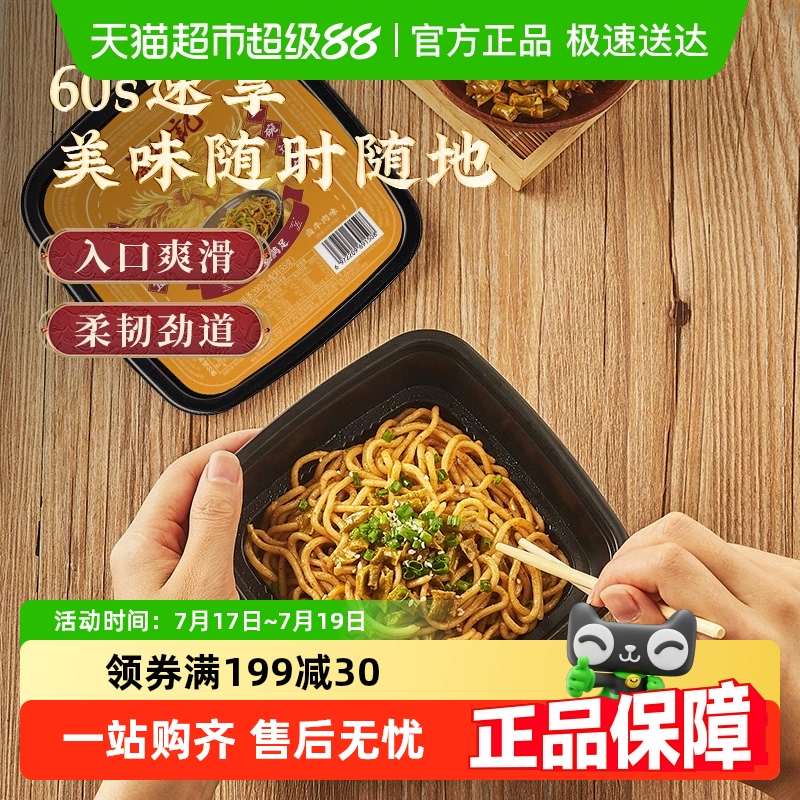 蔡林记免煮鲜拌热干面方便面