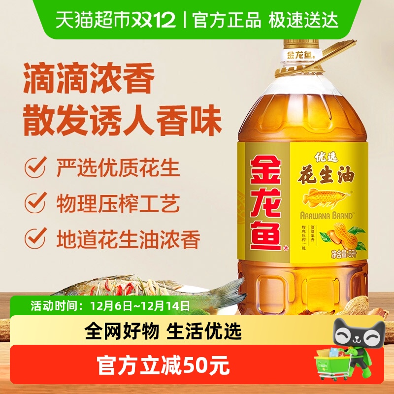 金龙鱼优选花生油5L×1桶×1组