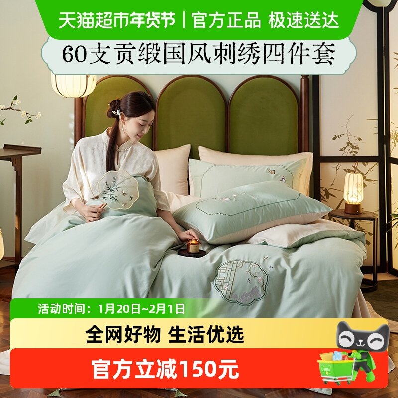 多喜爱国风60支四件套纯棉全棉四季通用中式美学床单被罩轻奢礼盒,床上用品,床品套件/四件套/多件套,淘宝优惠券,粉丝福利购,淘宝优惠卷