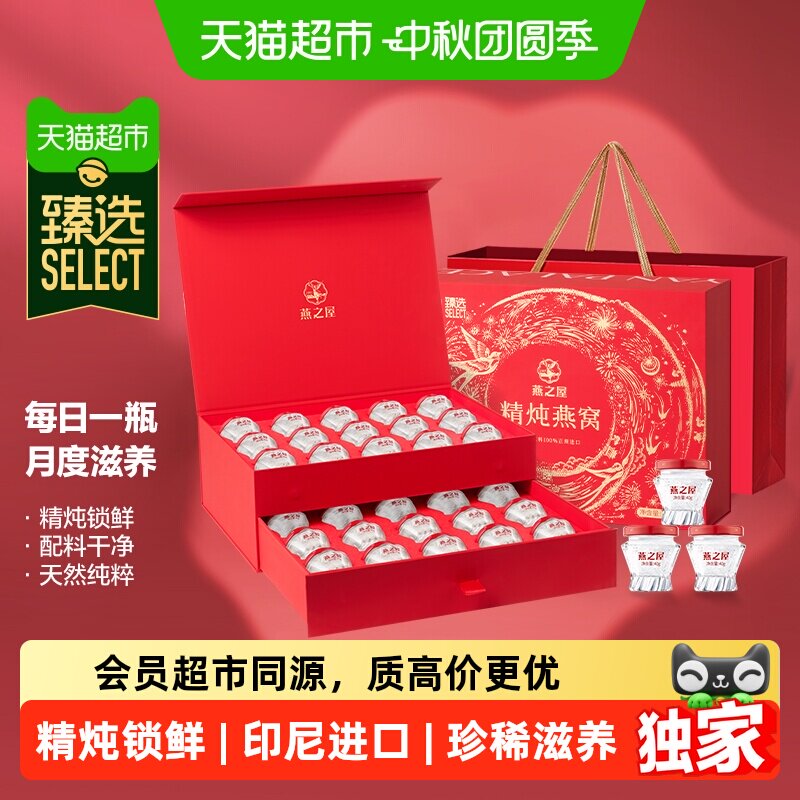 猫超臻选精炖燕窝礼盒40g*30瓶