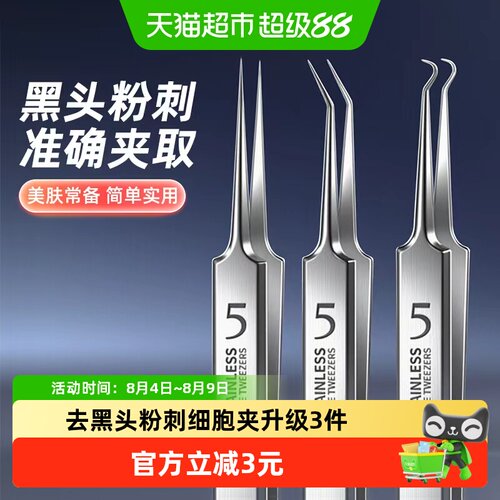 痘痘细胞夹黑头闭口镊子粉刺针