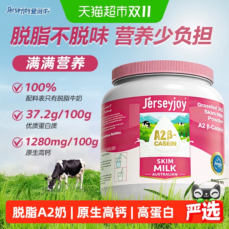 澳洲进口爱薇牛脱脂牛奶粉高钙低脂A2&beta;-酪蛋白全家享营养早餐奶