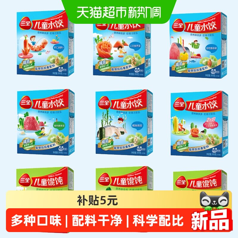 三全儿童水饺馄饨任选5件 6.8元/件 - 86线报
