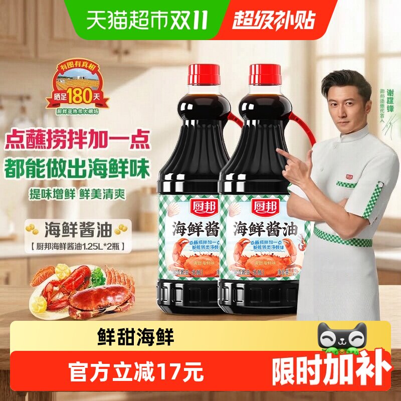 厨邦海鲜酱油蒸鱼蘸料1.25L*2瓶