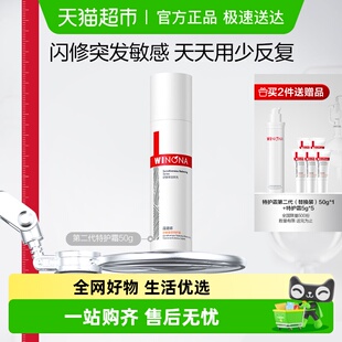 薇诺娜舒敏特护霜第二代单瓶敏感肌面霜保湿 补水舒缓修护屏障