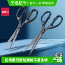 得力剪刀家用黑刃不锈钢安全手工小剪刀宿舍用学生美工剪子办公用