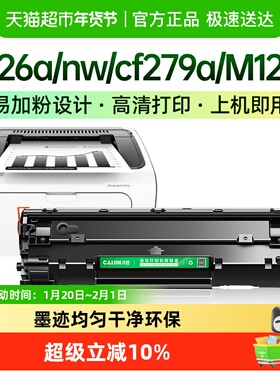 才进惠普CF279A硒鼓79aM12a打印机墨盒M12w碳粉M26a/M26nw一体机