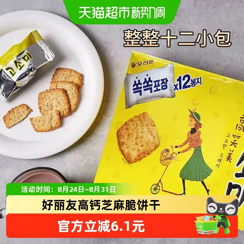 韩国进口Orion/好丽友高笑美216g芝麻薄脆饼干早餐办公室休闲零食