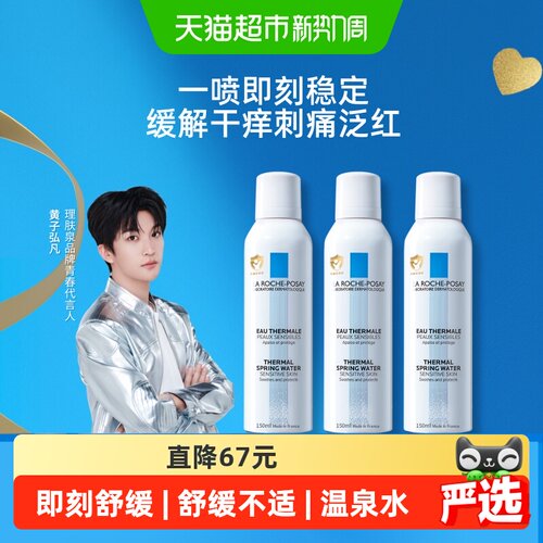 理肤泉舒缓维稳爽肤水护肤品