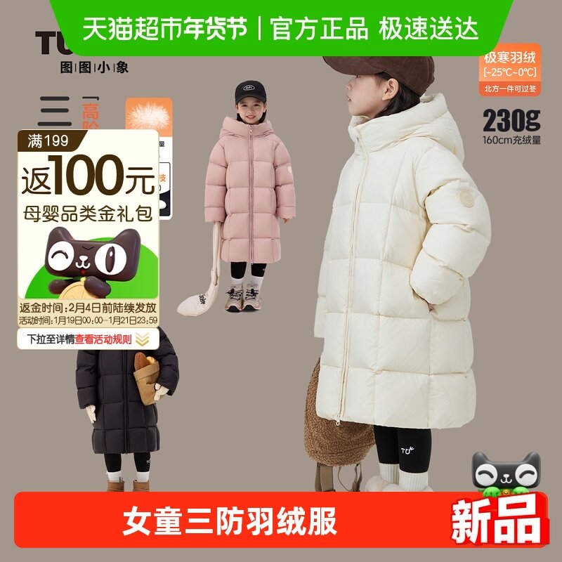图图小象童装女童羽绒服2025冬季儿童加厚亲子装女孩长款洋气外套,童装/婴儿装/亲子装,羽绒服,淘宝优惠券,粉丝福利购,淘宝优惠卷