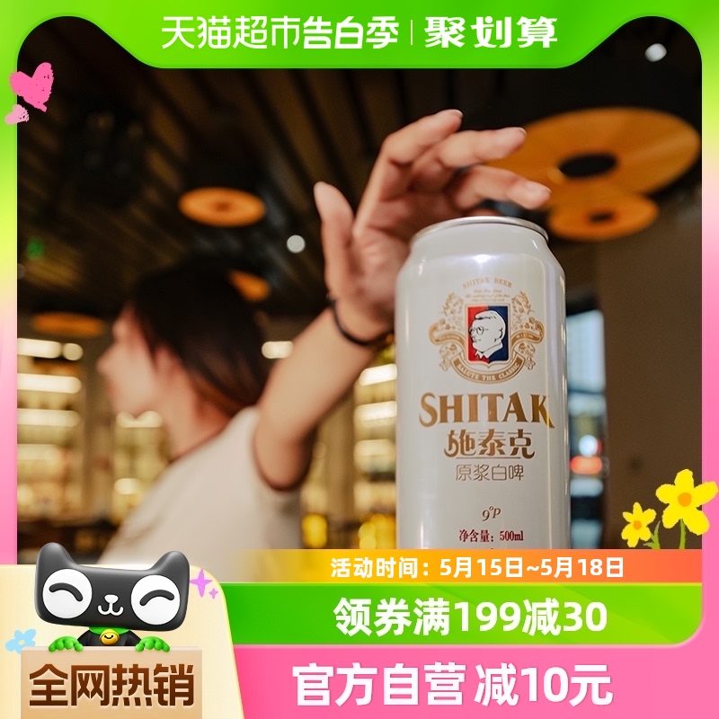 天湖啤酒500ml9度小麦原浆白啤