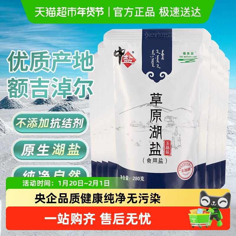 中盐草原湖盐无碘低碘细盐食用盐家用健康未加碘食盐,粮油调味/速食/干货/烘焙,食盐,淘宝优惠券,粉丝福利购,淘宝优惠卷