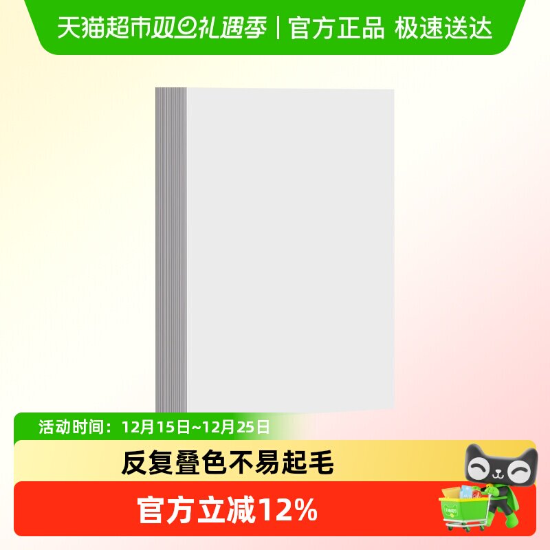 反转A4白色硬卡纸