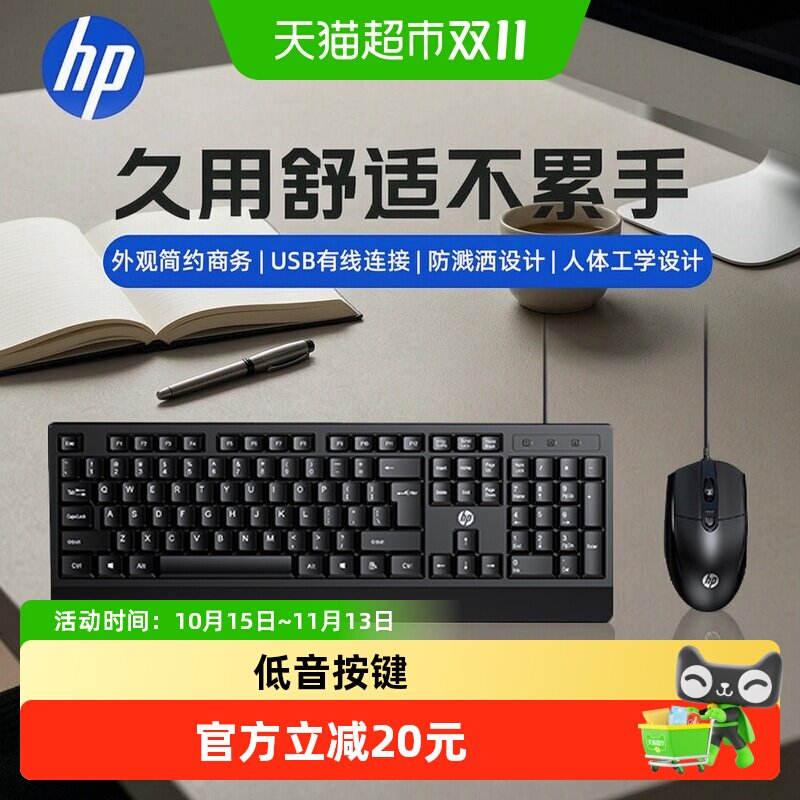 HP惠普有线键盘静音办公家用打字商务笔记本台式电脑通用键鼠套装