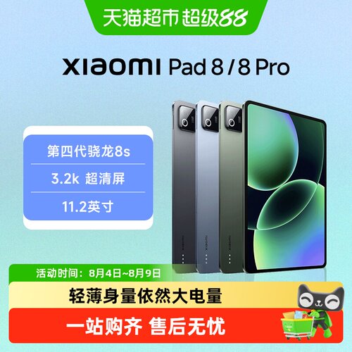 小米Pad8/8pro平板电脑