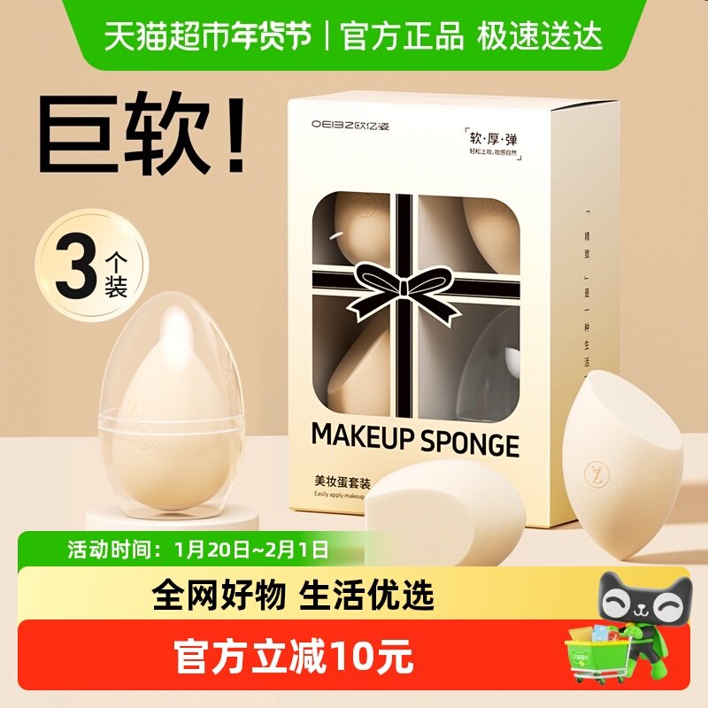 欧亿姿美妆蛋干湿两用柔软气垫粉扑粉底液专用不易吃粉化妆海绵蛋,彩妆/香水/美妆工具,化妆/美容工具,淘宝优惠券,粉丝福利购,淘宝优惠卷