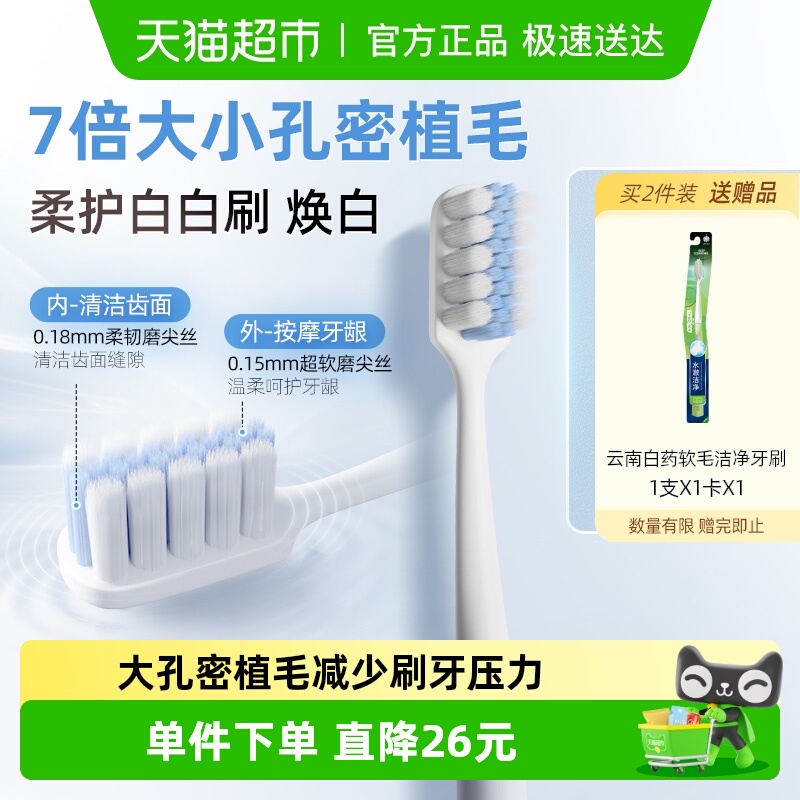 云南白药柔软密植毛内外分区牙刷
