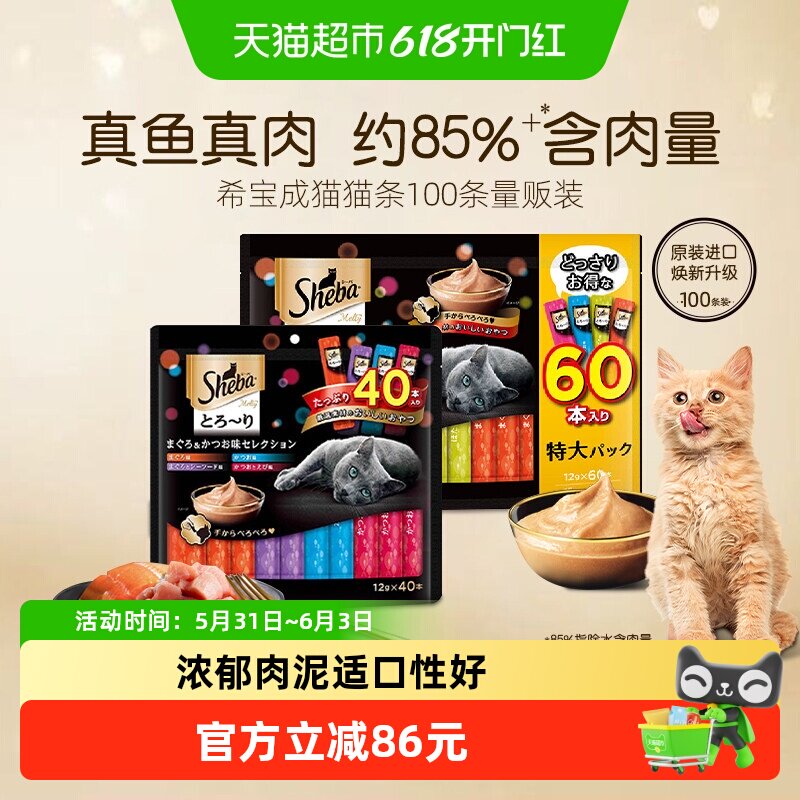 【下拉领淘金币优惠】SHEBA希宝猫条进口营养猫零食补水湿粮套装