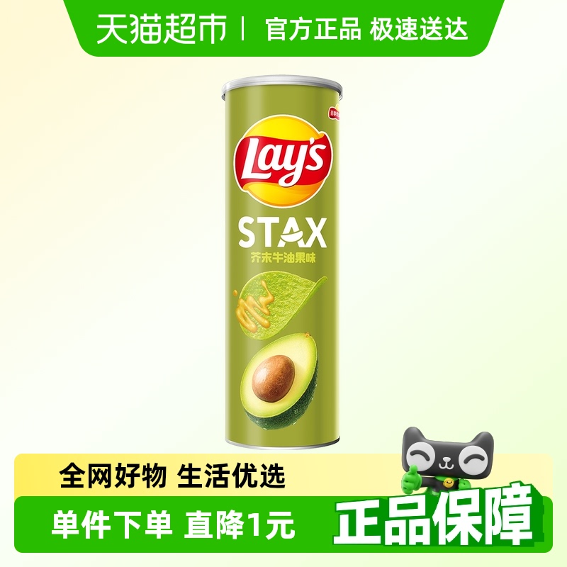 乐事罐装薯片芥末牛油果味