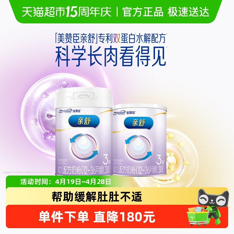 美赞臣亲舒幼儿配方奶粉3段大＋小组合