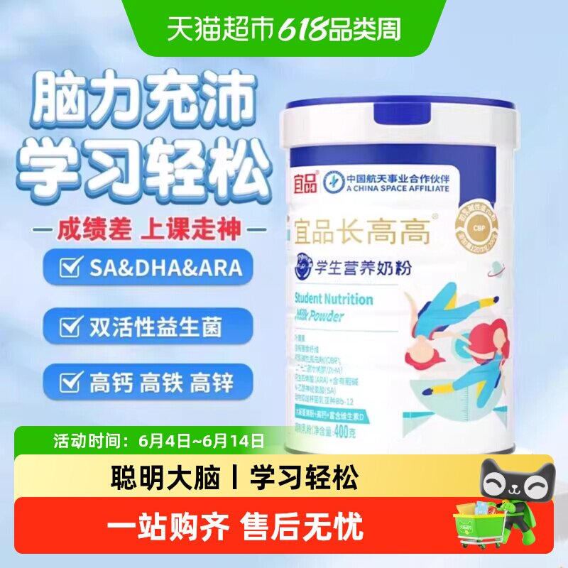 宜品长高高双益SA成长学生奶粉高钙长高奶3-15岁儿童奶粉dha补脑