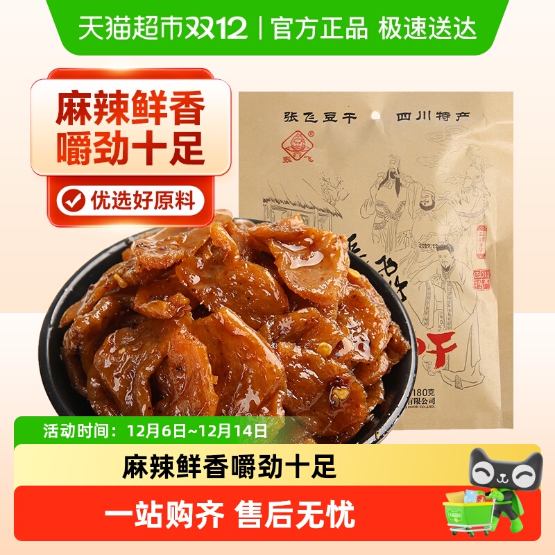 张飞手撕豆干豆腐干风味小吃