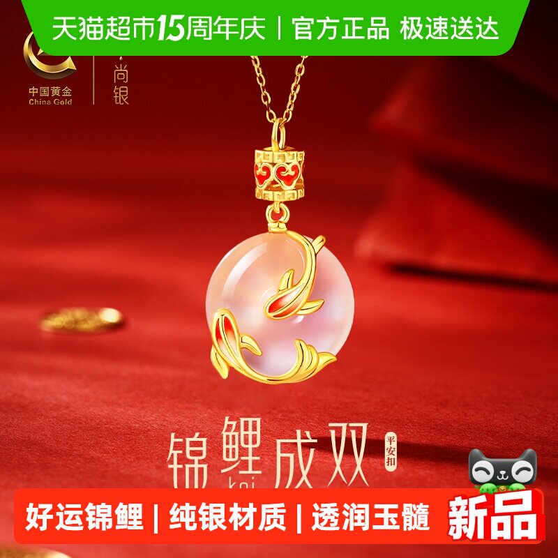 中国黄金珍尚银锦鲤转运珠银项链玉髓吊坠生日礼物送女友闺蜜S925