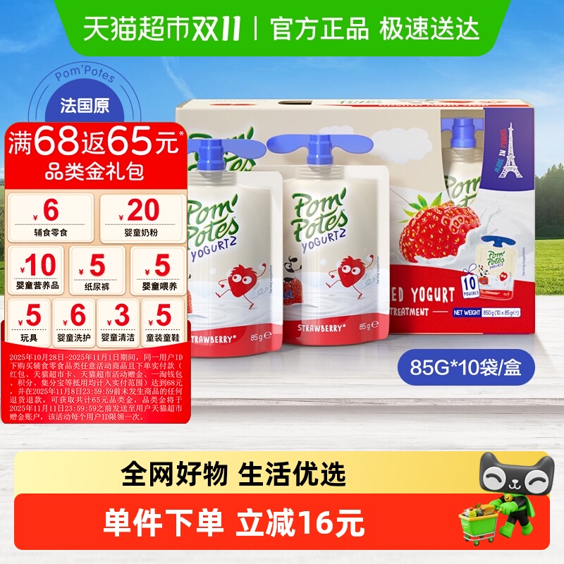 法优乐PomPotes原装进口草莓味