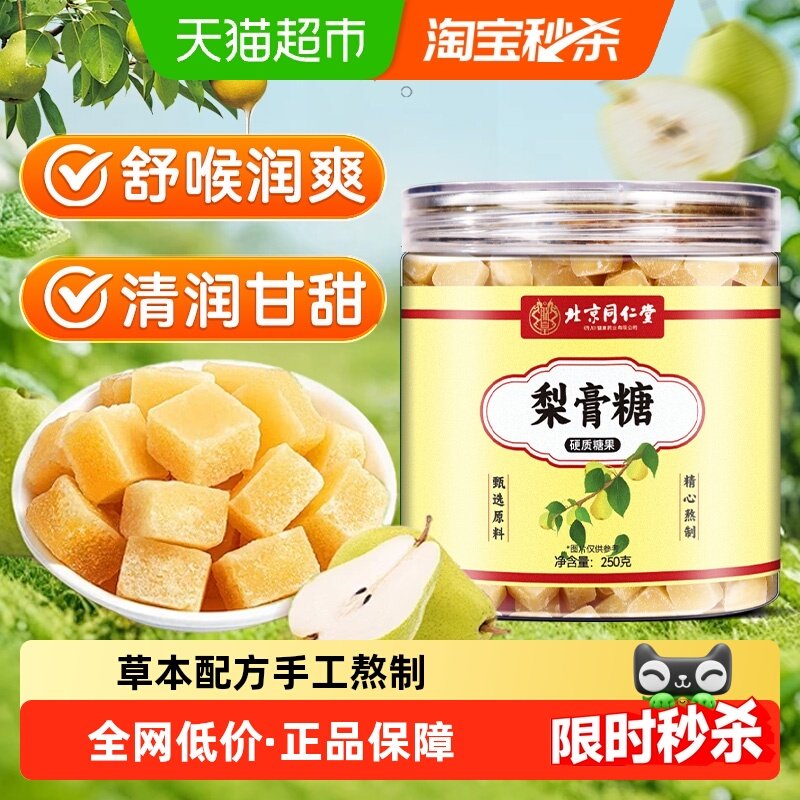 正宗梨膏糖润喉糖金银花胖大海清凉痰化咳止肺润无添加
