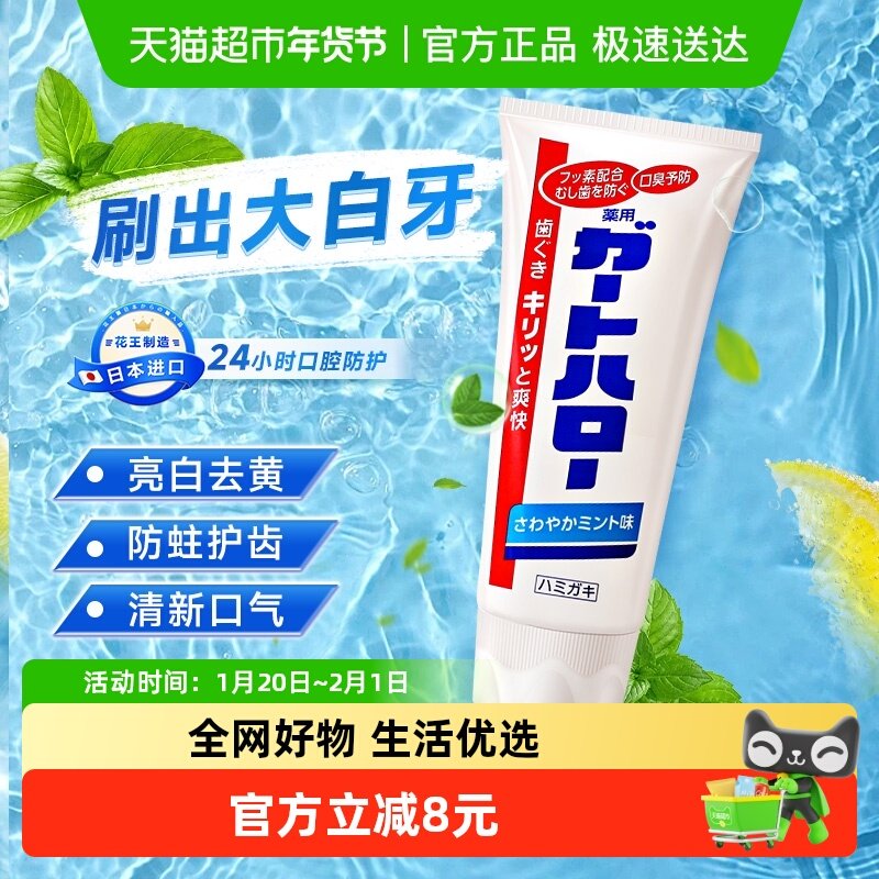 日本花王进口大白牙膏165g含氟亮白牙齿防蛀去黄渍护龈口气清新,洗护清洁剂/卫生巾/纸/香薰,牙膏,淘宝优惠券,粉丝福利购,淘宝优惠卷