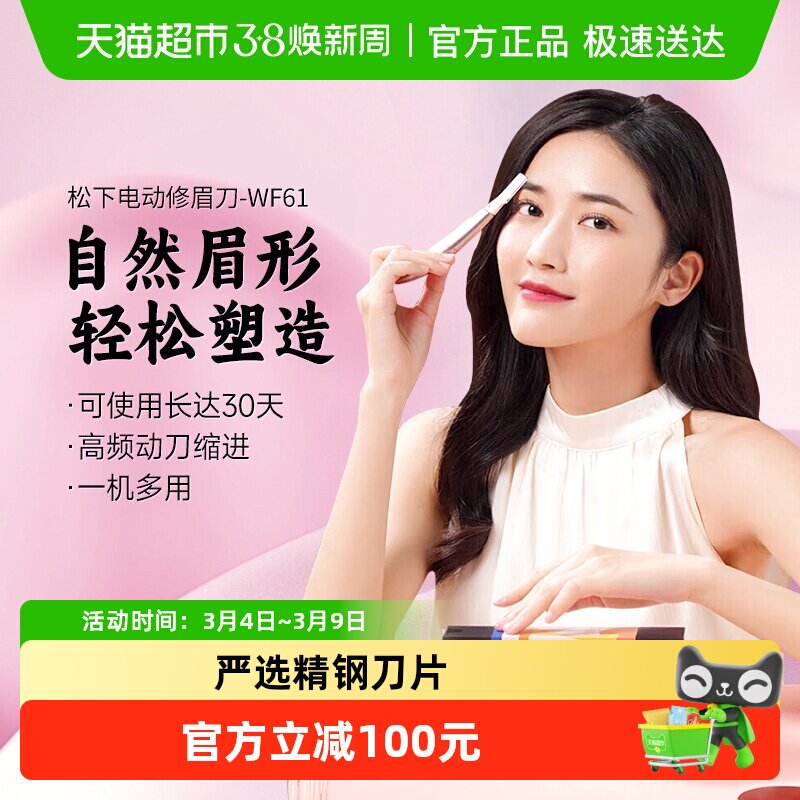【女神节礼物】松下电动修眉刀女士修眉仪刮眉毛刀修眉神器WF61
