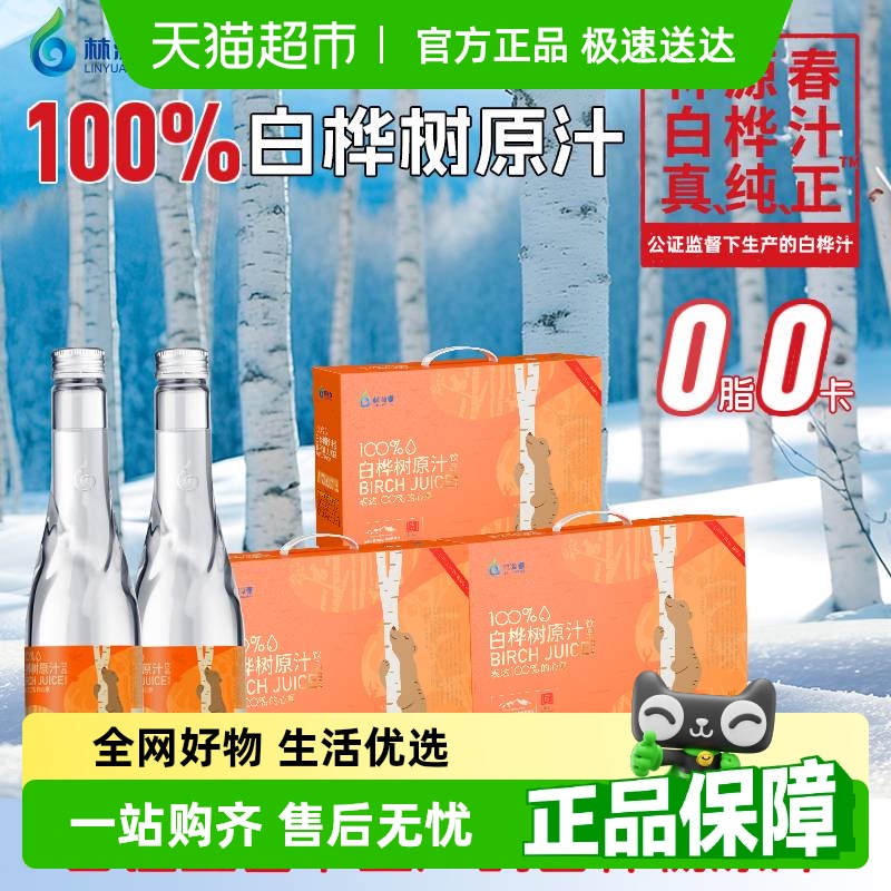 林源春100%白桦树原汁植物饮料