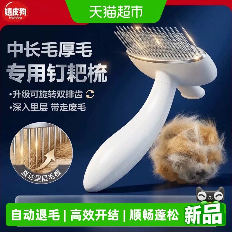 嬉皮狗双排钉耙梳宠物美容用品图片