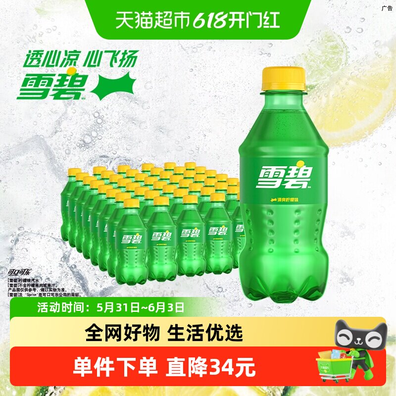 檀健次代言 雪碧碳酸饮料柠檬味300ml*24瓶*2箱整箱汽水含汽饮料