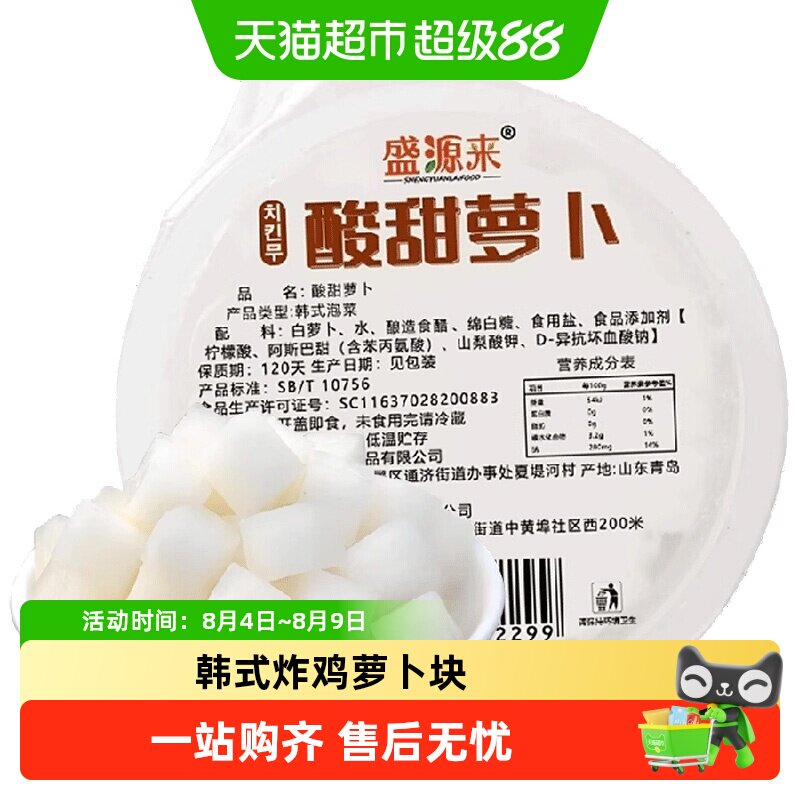 韩式炸鸡萝卜块酸甜爽口解腻小咸菜腌小白萝卜糖醋韩国泡菜 - 实物图