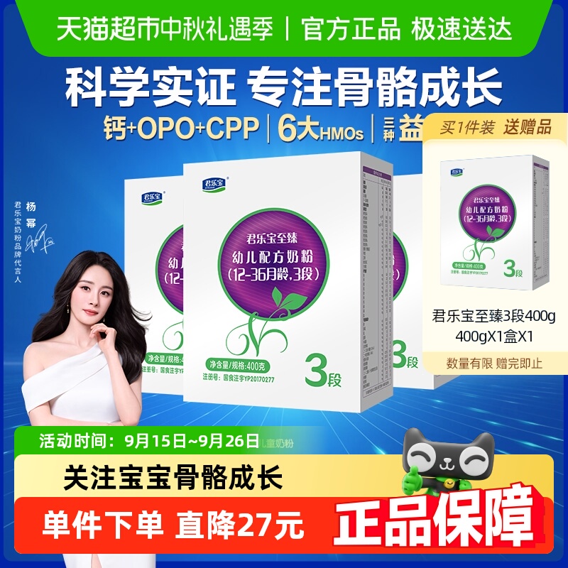君乐宝至臻3段幼儿配方奶粉12-36个月CPP OPO400g*3盒