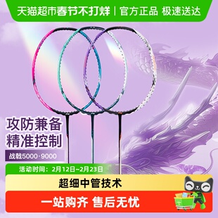 李宁战戟5000/6000/7000/8000/9000系列控制型专业比赛羽毛球拍