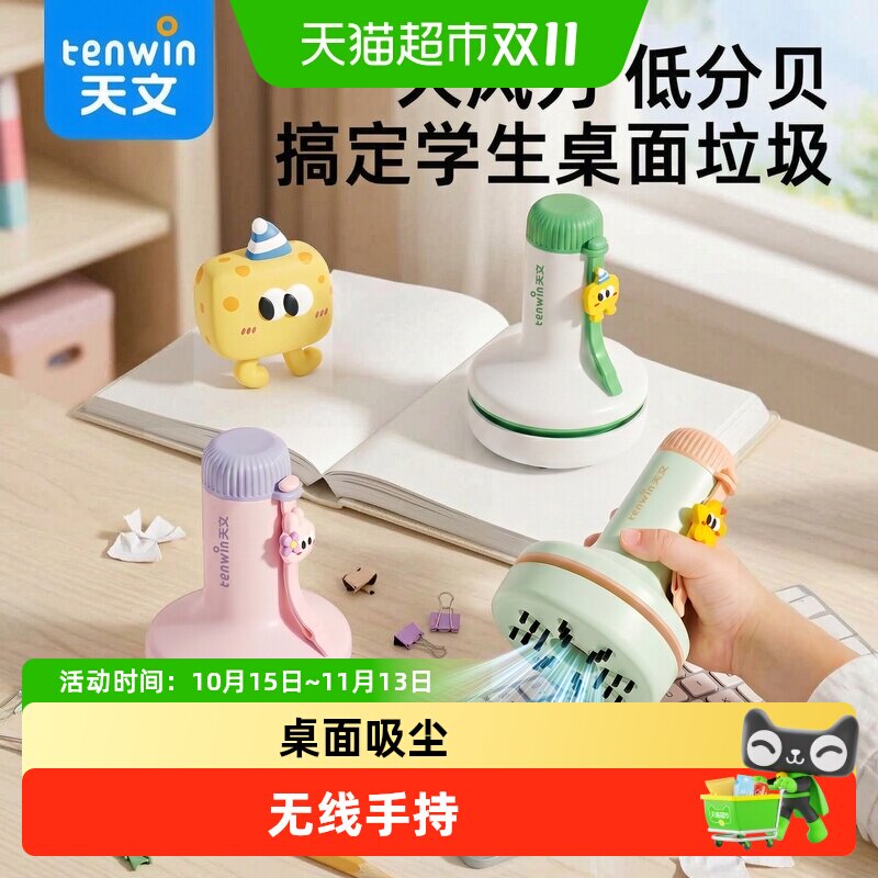 天文桌面吸尘器迷你手持橡皮擦吸尘器电动橡皮屑清洁器轻音充电款