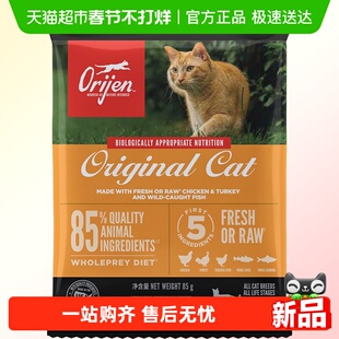 Orijen原始猎食渴望猫粮原味鸡肉85g进口全价体验装试吃装